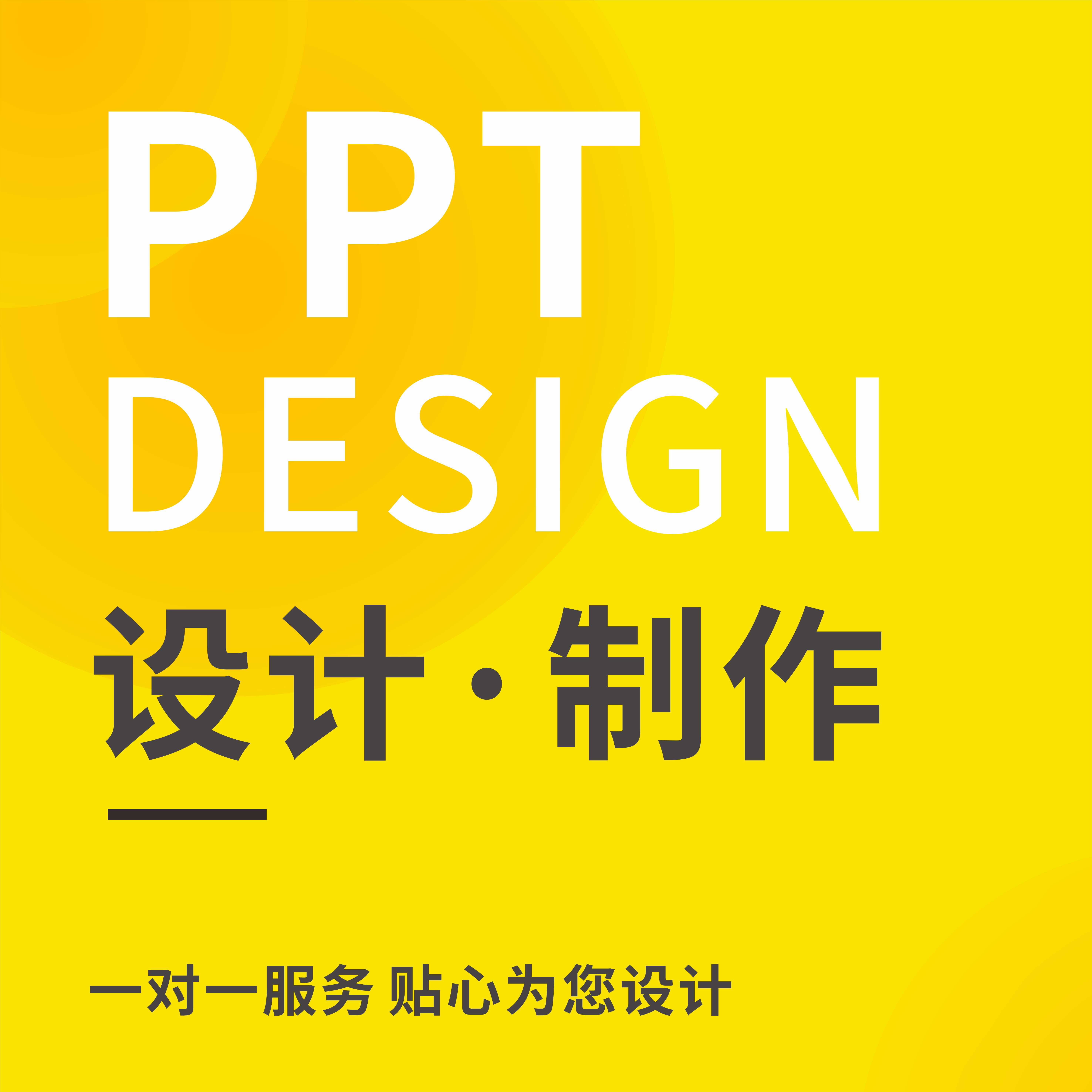 PPT模板