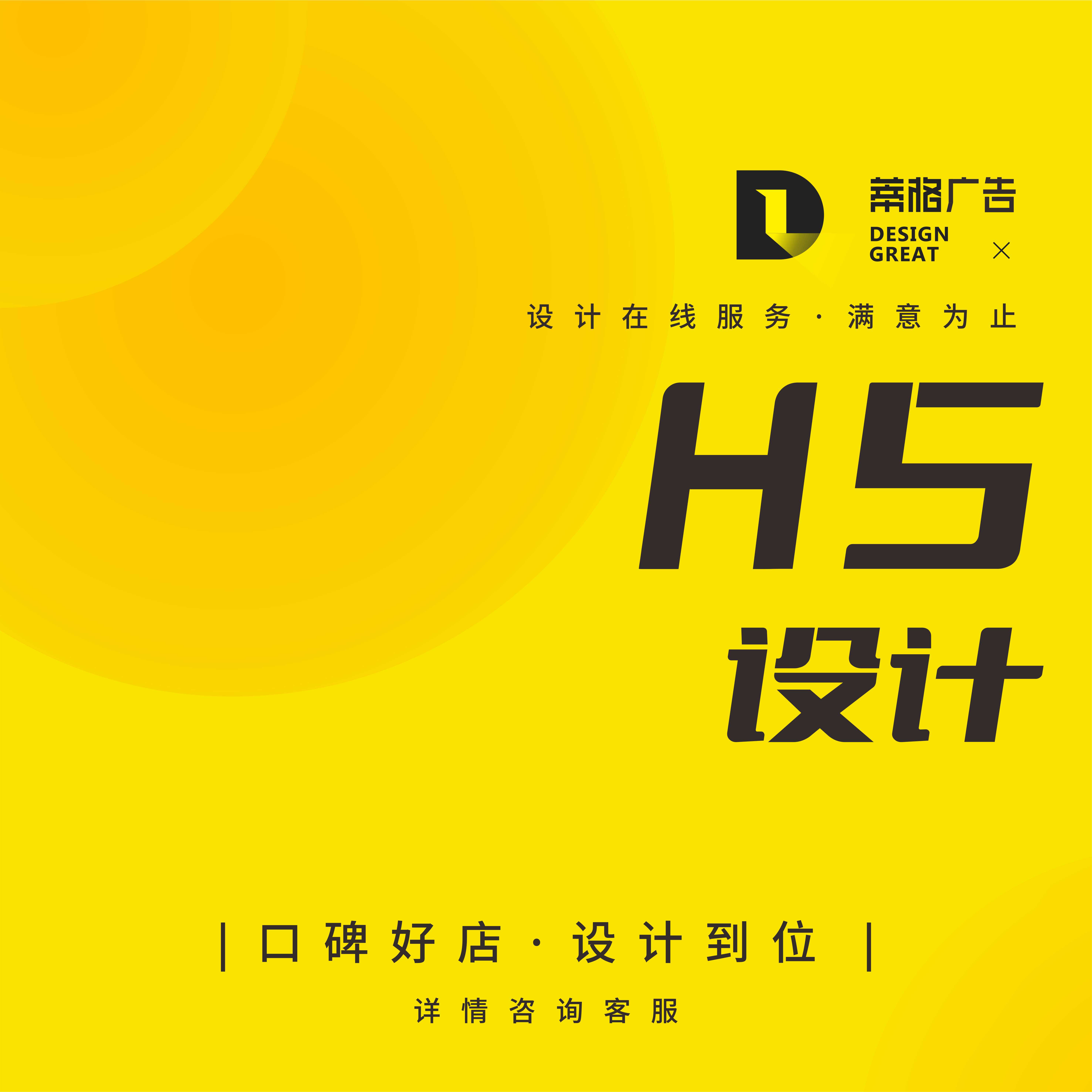 H5设计